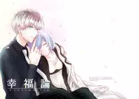[Somuniumu (kisaragi ao) ] kōfuku-ron[tokyo ghoul] sample