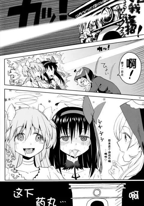 Tomoemami ni Sukuwaretai