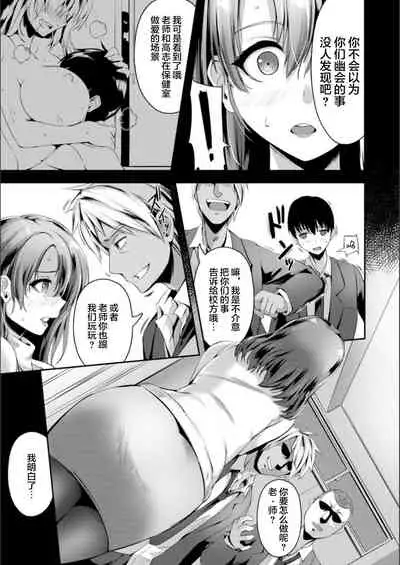 [Akatsuki Akane] Koujyoku no Otome-tachi [Chinese] [新桥月白日语社汉化] [Digital]