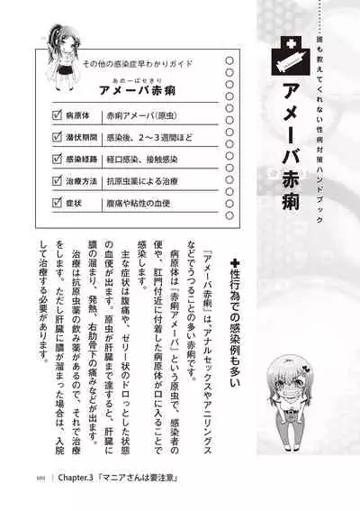 dare mo oshiete kurenai seibyō taisaku handobukku