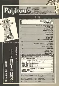 [Anthology] Pai;kuu Daihachigou (Various)