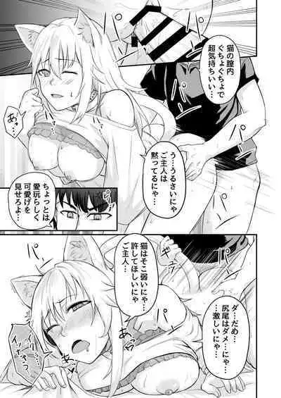 Neko to Ichaicha suru Hanashi