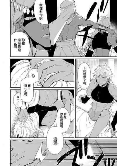 Kago no Naka no Hanayome 1 | 籠獄中的新娘1