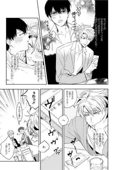 Hajimete wa Zenbu Kare no Gochisou