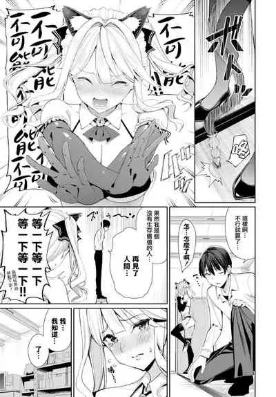 [Asamine Tel] Neko Maid to Tsundere Kanojo (COMIC BAVEL 2022-05) [Chinese] [無邪気漢化組] [Digital]