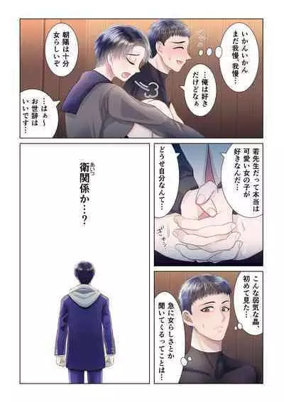 Osananajimi ni Onna dato Muriyari Wakaraserareta Ken