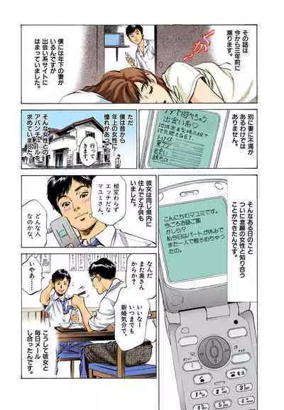 【フルカラー版】本当にあったHな体験教えます 01