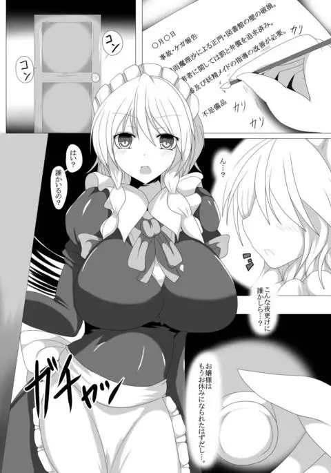 Tsukamatte Marunomarete Izayoi Hen EX