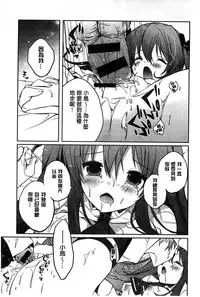 [Karakuchi Choucream] Amakuchi Sex-chu♥ | 甘甜口味的美妙性愛 [Chinese]