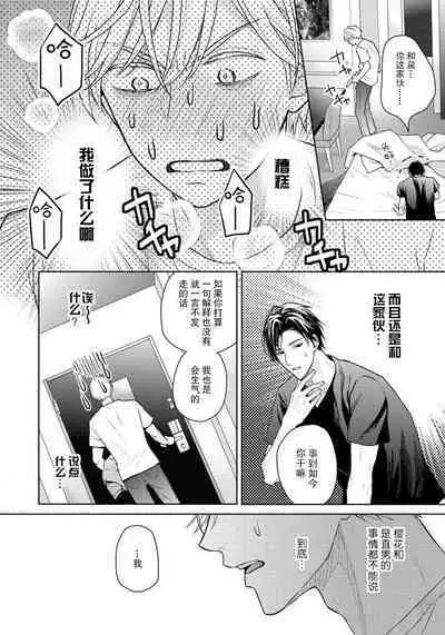 Unmei dakedo Aiirenai | 冤家路窄 1-3