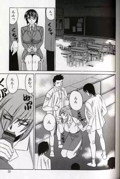 Chijoku no Gakuen