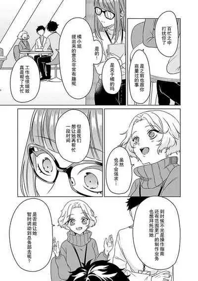 Yuunou Engineer ni wa Ura no Kao ga Aru Watashi o Kaihatsu suru Dekiai Step | 能干程序员隐藏的一面 把我“开发”的溺爱步骤 1-5