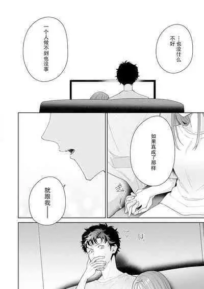 Yuunou Engineer ni wa Ura no Kao ga Aru Watashi o Kaihatsu suru Dekiai Step | 能干程序员隐藏的一面 把我“开发”的溺爱步骤 1-18