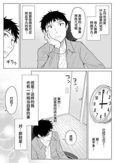 [Date Roku] Tsuma to Tsurego ga Onaji Hito (Ore) o Suki ni Naru no wa Idenshi-teki ni Touzen!? [Chinese] [甜族星人x我不看本子个人汉化]