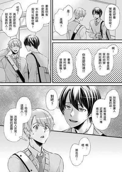 [Inainaka] Shihai sareru no ga Ore no Sei ~Iki kuruu you ni Shitsukerateta Karada~ | 調教遠比想像中更舒服～在他們的調教之下身體止不住高潮～ Ch. 1-12 [Chinese] [Decensored] [Digital]