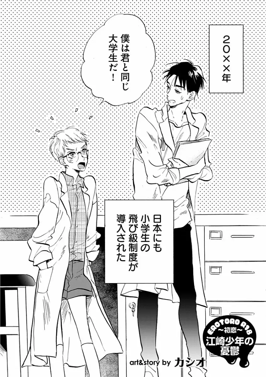 EROTORO R18 ~Hatsukoi~