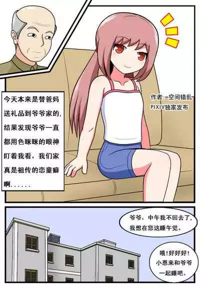 [空间错乱] 重返小学时 (1-16)
