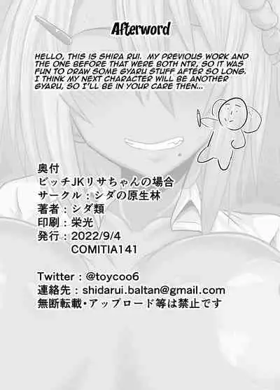 Bitch JK Risa-chan no Baai