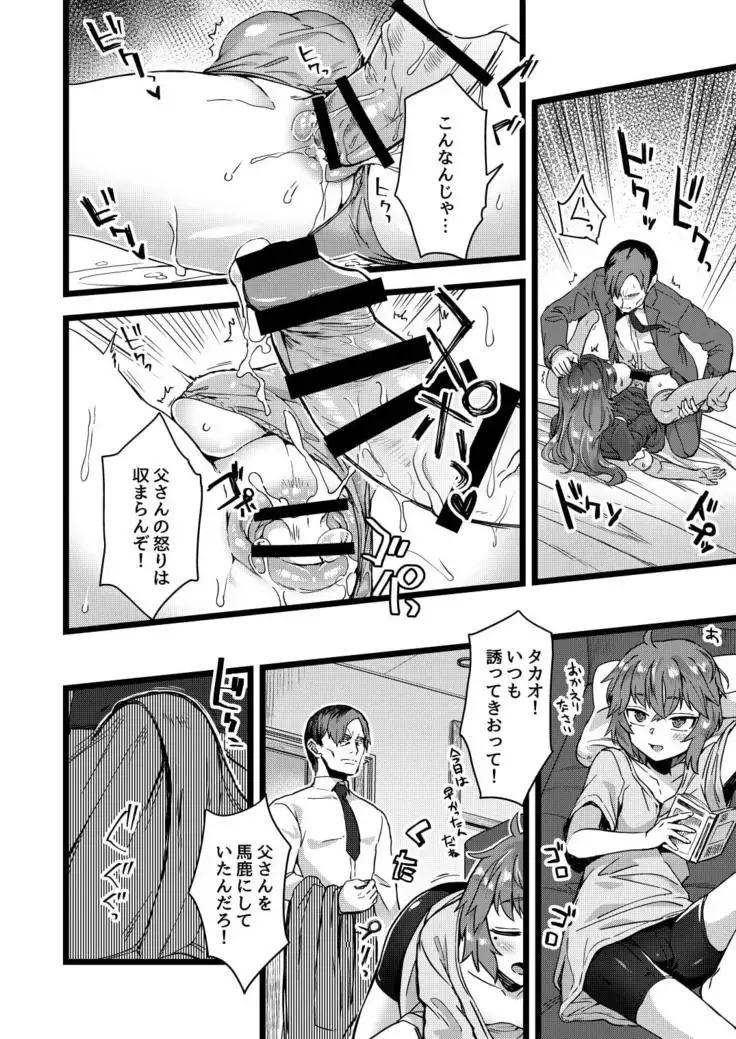 Neteiru Aidani Yatte Okimashita!