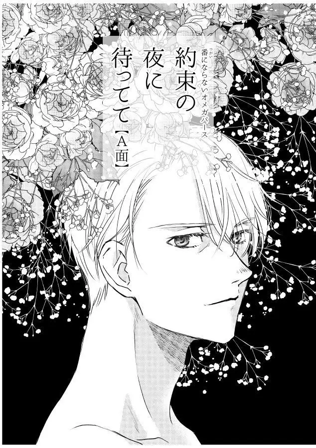 Tsugai ni Naranai Omegaverse