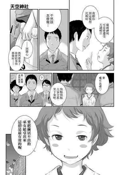 Miko no Iru Machi - The town where there are shrine maidens. | 小鎮巫女