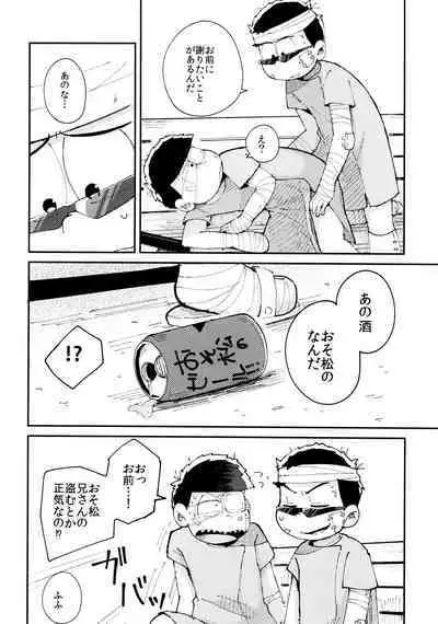 Zenbu, Osake no Sei ni Shite!