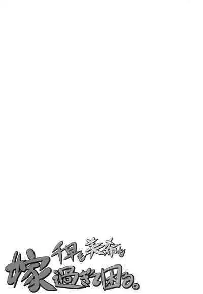 Chihaya mo Miki mo Yome sugite Komaru.