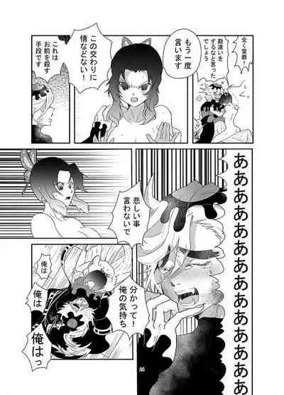 [是葉タトエ] 【web再録】交わり殺し (鬼滅の刃) [Koreha Tatoe] [Web reprint] Fellowship killing (Kimetsu no Yaiba)