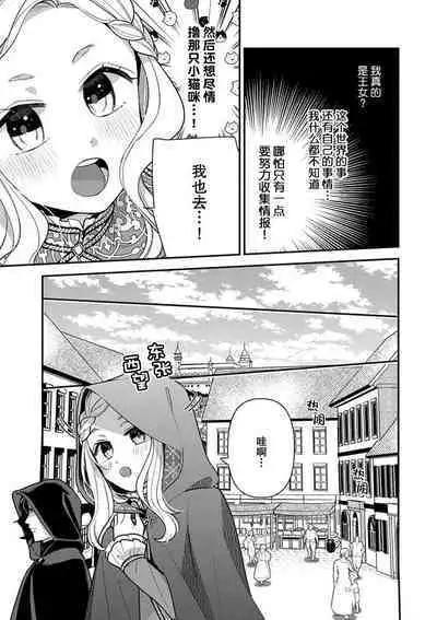 Tensei Oujo wa Saikyou Mahoutsukai no Ude no Naka | 与凶恶魔法师拥抱的重生王女 1-6