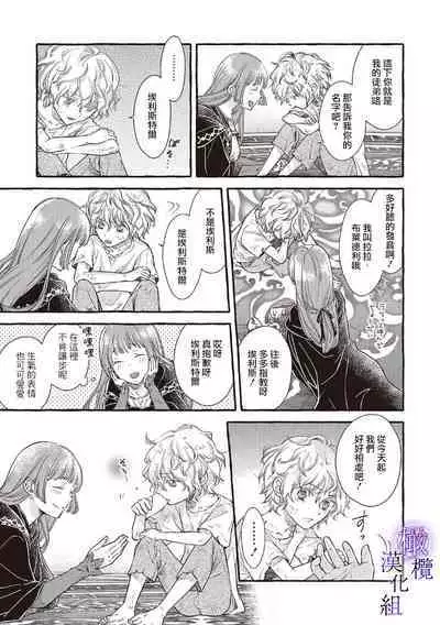 [Sekimori Kurein] Yandere Mahoutsukai wa Sekizou no Otome shika Aisenai Majo wa Manadeshi no Atsui Kuchizuke de Tokeru Ch. 1-4｜病娇魔法使只爱石像少女 融化在爱徒热烈亲吻中的魔女~01-04 [Chinese] [橄榄汉化组]