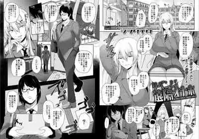 リベンジ遠隔オナホ