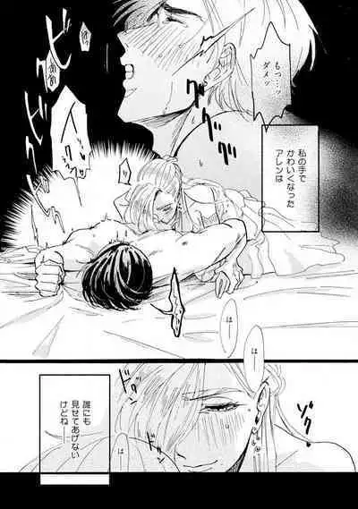 Idol yo, Kuni wo Idake. 1-4