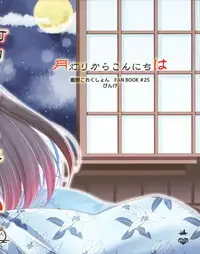 (C92) [Pinke (Kaya)] Tsukiakari kara Konnichiwa (Kantai Collection -KanColle-) [Chinese] [无毒汉化组]