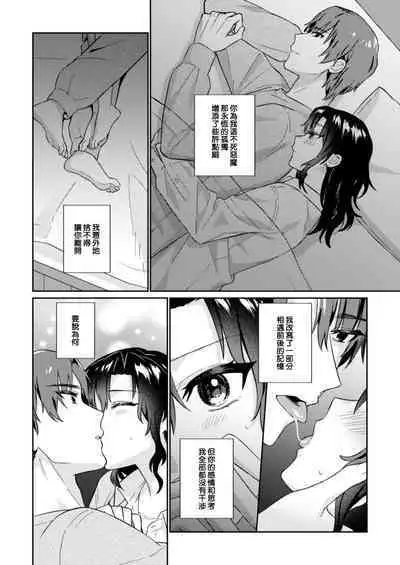 [Mizuiro Komichi (Mayama Nao)] Kawaii Akuma no Sodate-kata ~Seigou Kareshi x Ochikobore Inma~ | 可爱恶魔的养成方法 〜性豪男友×吊车尾淫魔〜 [Chinese] [莉赛特汉化组]