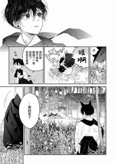 Itoshii Ano Kitsune o Metoritai | 想娶那只可爱狐狸 01-03