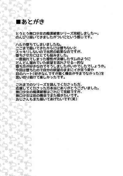 Mukuchi Shoujo no Chikan Higai