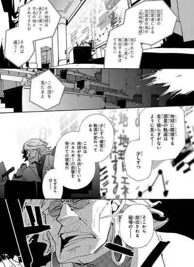 GLOBAL ASTROLINER MANGA