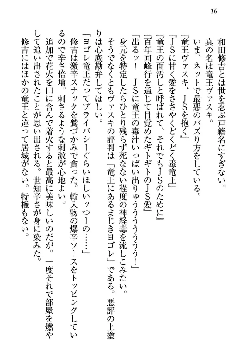 竜王の汚れ仕事!