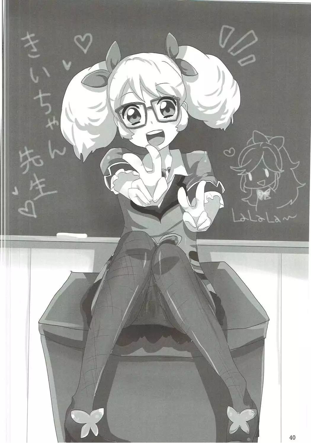 おしえて!アイカツ先生