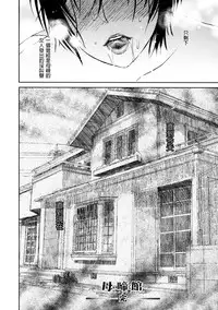 [Miyabi Tsuzuru] Haha no Naku Ie Ch. 5-9 [Chinese] [為了拯救自己的蛋蛋漢化]