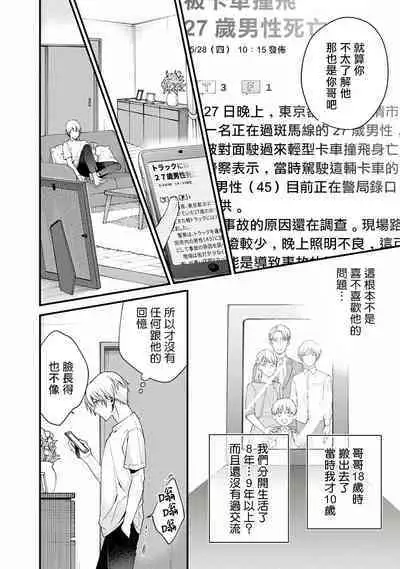 [Ohana] Fukagyakusei no Himawari | 不可逆的向日葵 Ch. 1 [Chinese] [冒险者公会] [Digital]