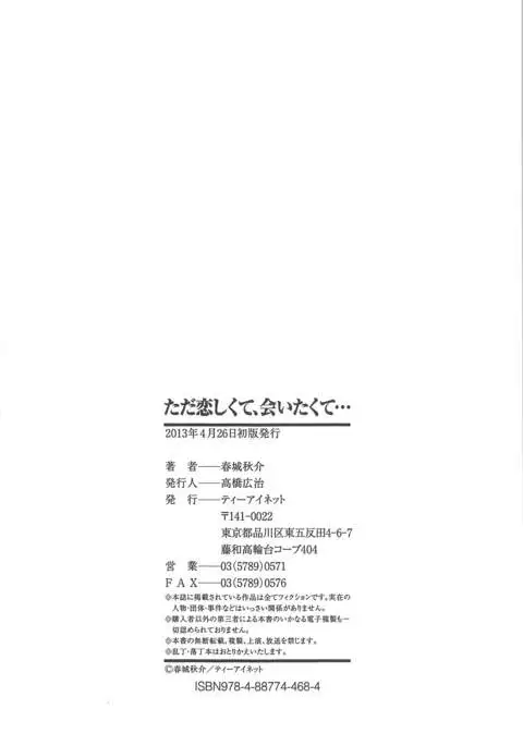 Tada Koishikute, Aitakute...