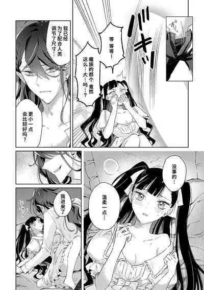 akuyaku reijōdesuga, makai no ōji ni oto sa reru rūto de daijōbudesuka? |身为恶役千金，堕落于魔界王子身下这条路线真的可以有？ 1-3