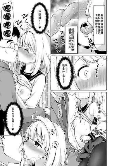 Mukuchi Shoujo no Chikan Higai