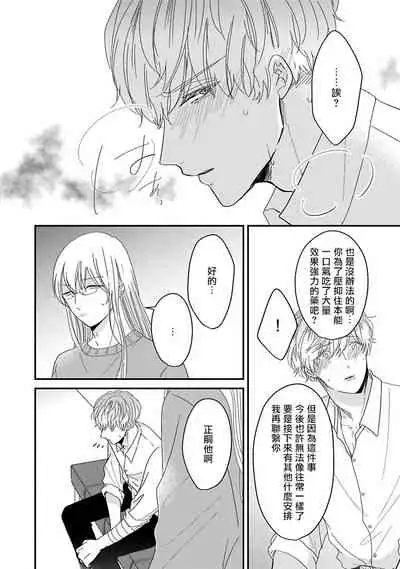 Ore dake no Senzoku Alpha | 独属我的alpha Ch. 1-2