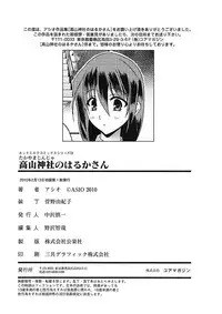 [Asio] Takayama Jinja no Haruka-san [Digital]