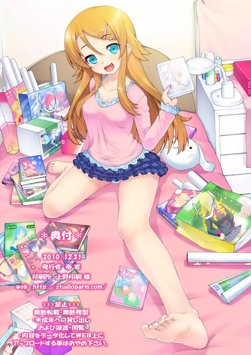 Kuroneko, Kirino, and Finally Me