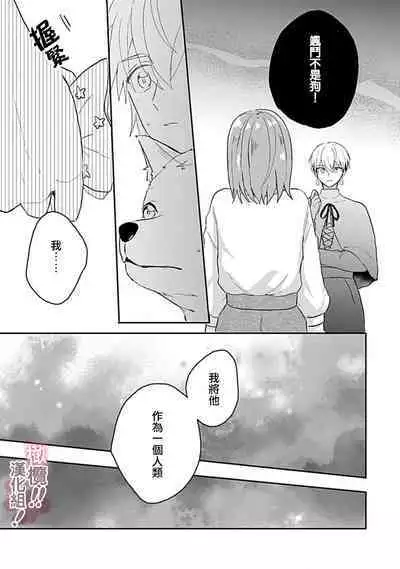 [Nakajō uni] osuwari! Mate! Namecha dame! ! Zen kōtei-kei wan ko ni kyūai sa retemasu~01-05｜坐下！等待！那个不能舔！！被全肯定系小狗猛烈求爱~01-05话[中文] [橄榄汉化组]