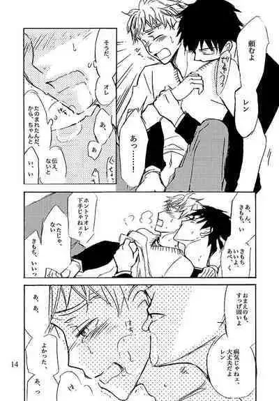 Kimi ni, Furete Itai