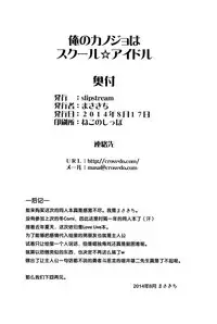 (C86) [slipstream (Masakichi)] Ore no Kanojo wa School☆Idol (Love Live!) [Chinese] [无毒汉化组]